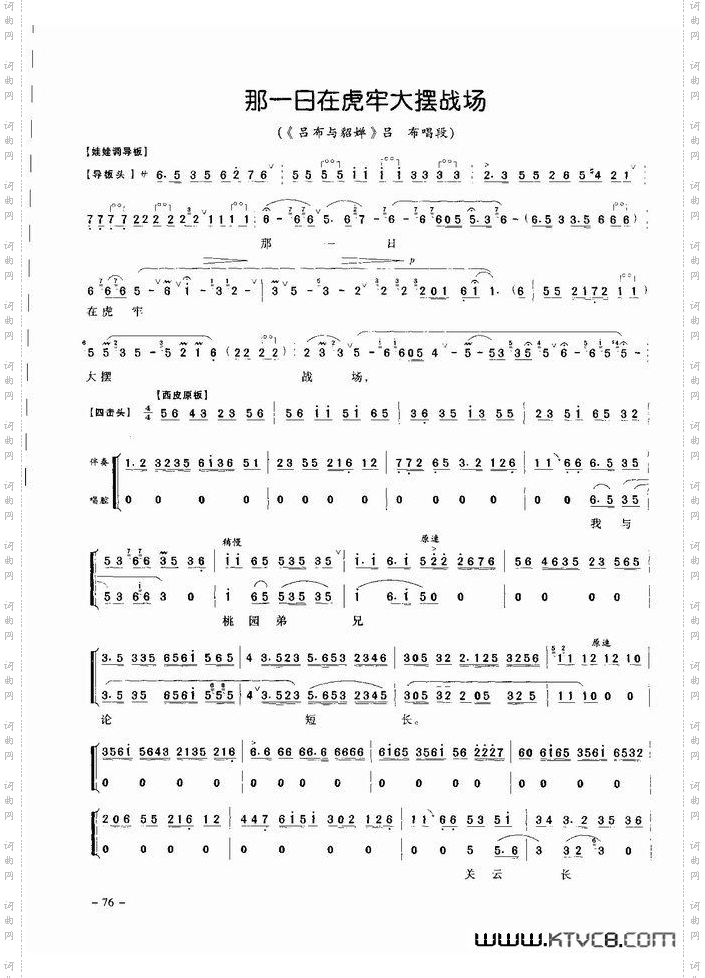 经典京剧名段61-120