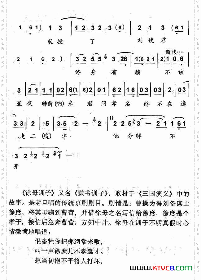 恨畜生你那把纲常来败《徐母训子》徐母唱段