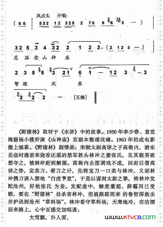大雪扑人面京剧《野猪林》林冲唱段
