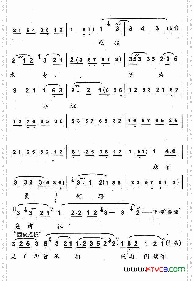 一路上思娇儿泪两行《徐母骂曹》徐母唱段