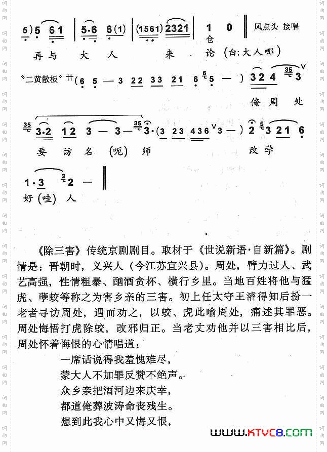 一席话说得我羞愧难尽京剧《除三害》周处唱段