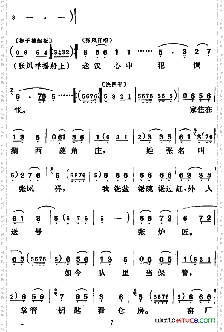 [吕剧]三回船全本