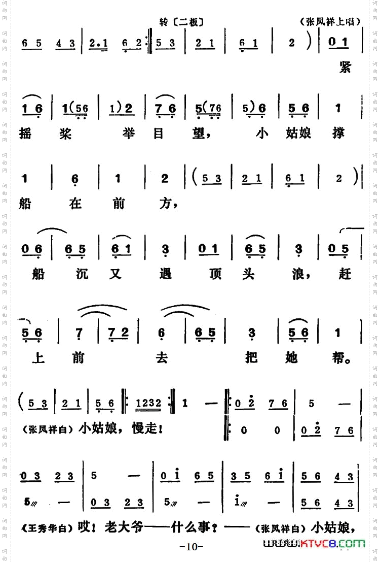 [吕剧]三回船全本