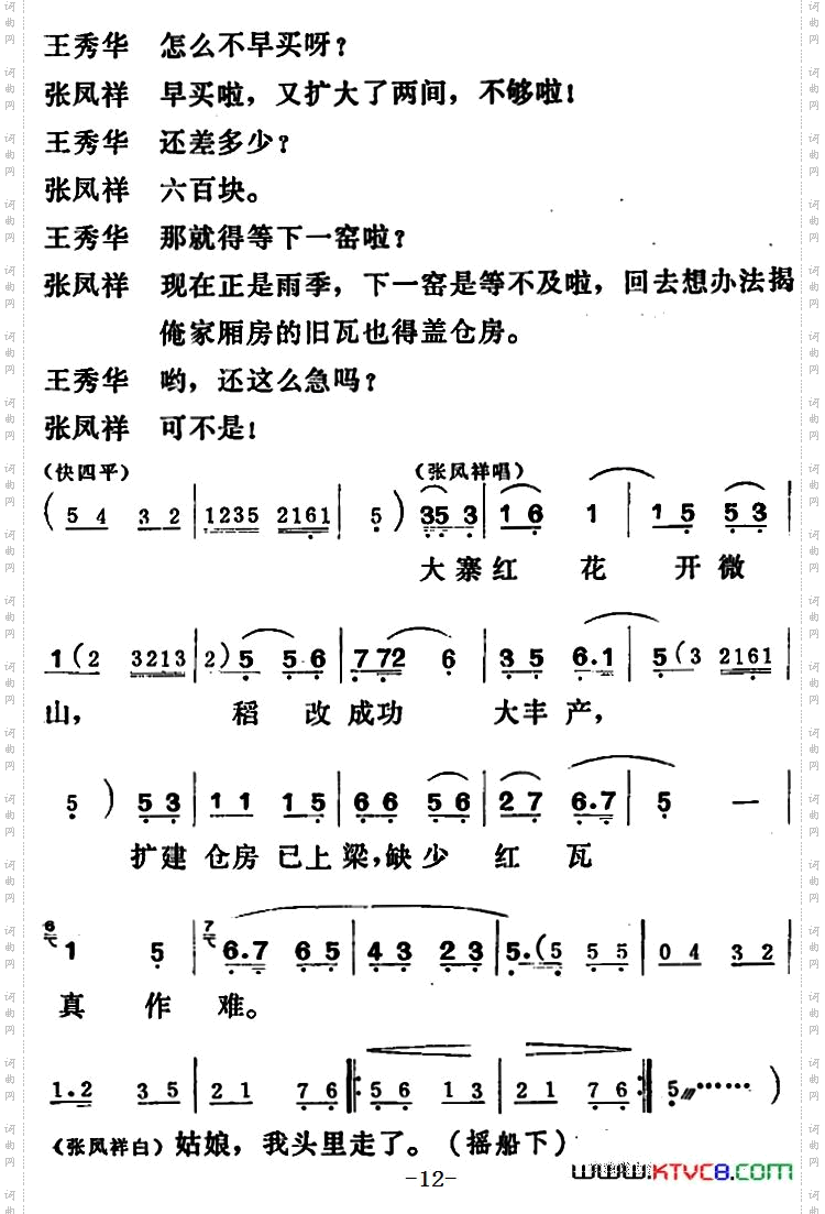 [吕剧]三回船全本