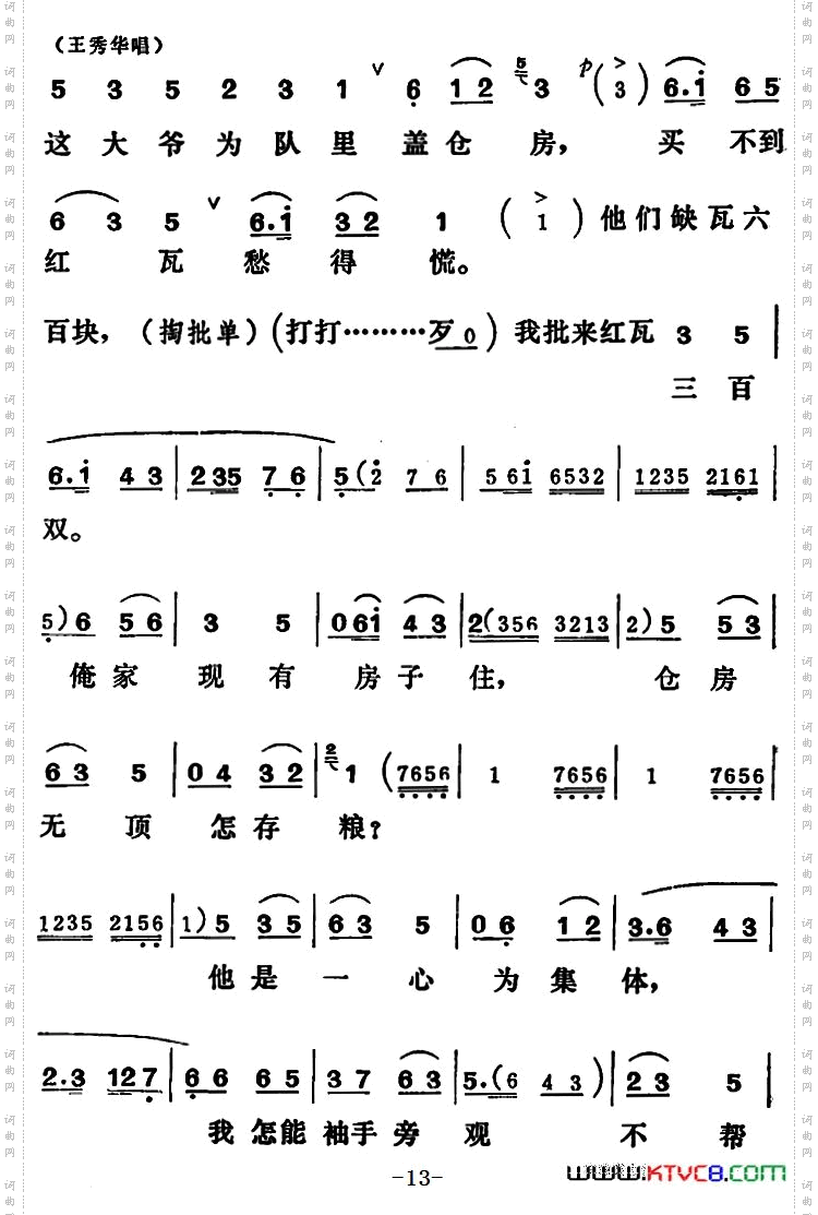 [吕剧]三回船全本