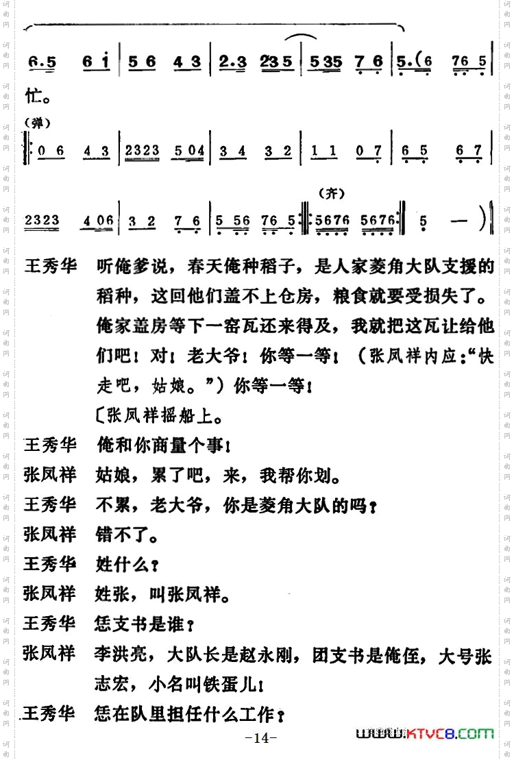 [吕剧]三回船全本