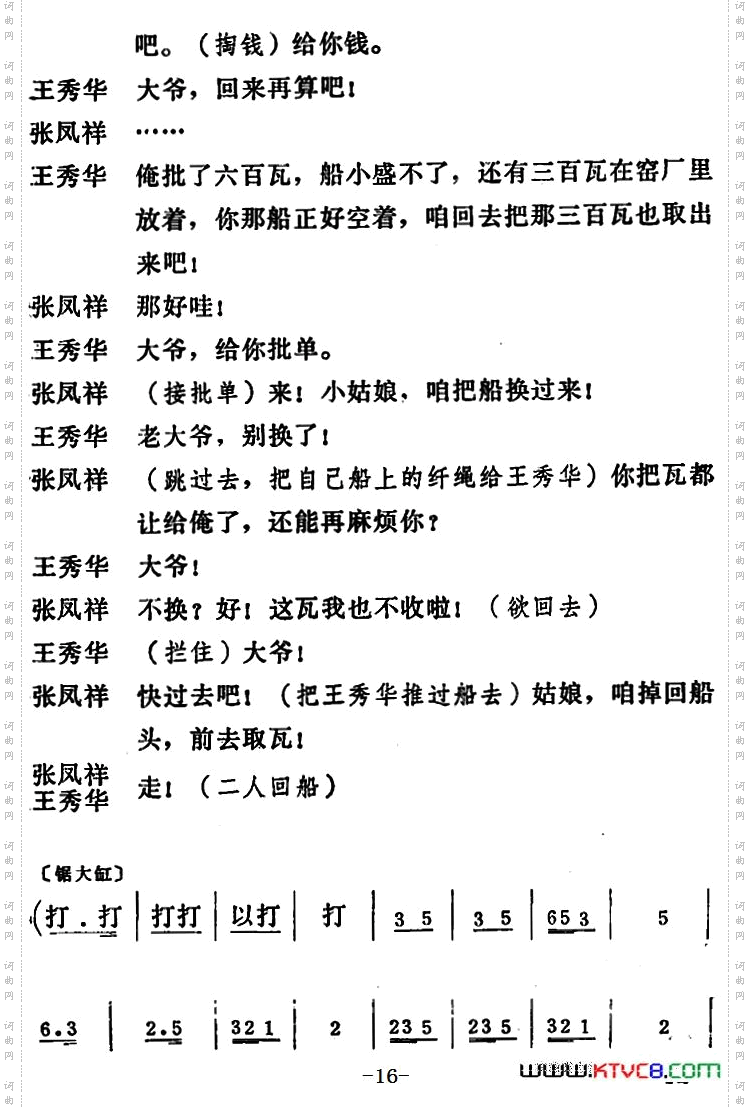 [吕剧]三回船全本
