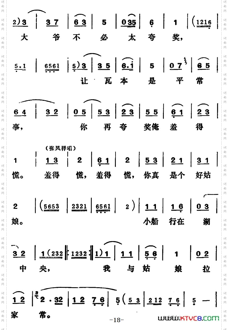 [吕剧]三回船全本
