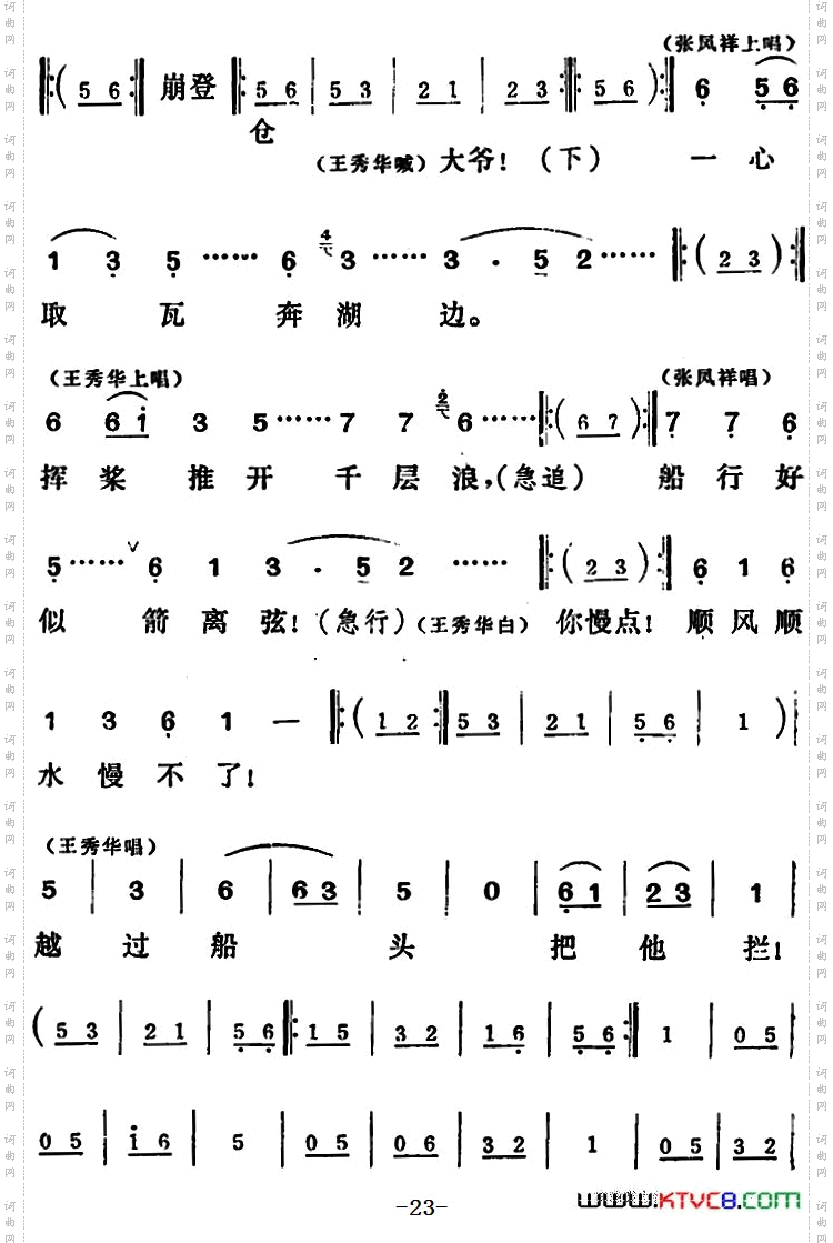 [吕剧]三回船全本