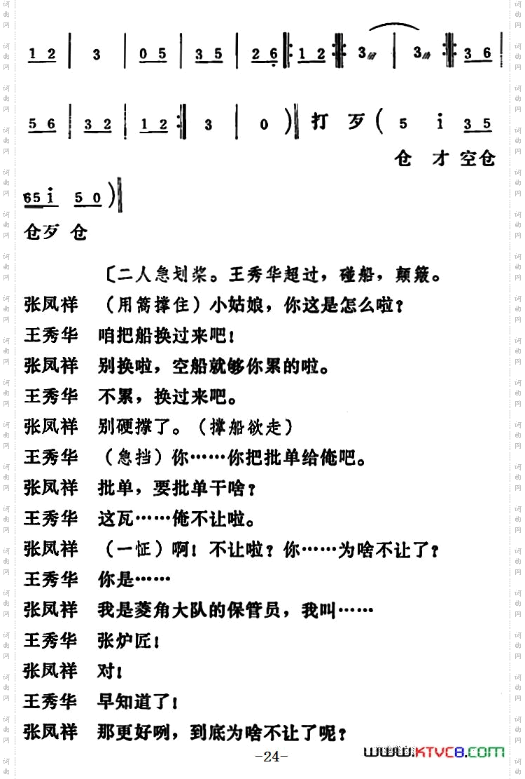 [吕剧]三回船全本