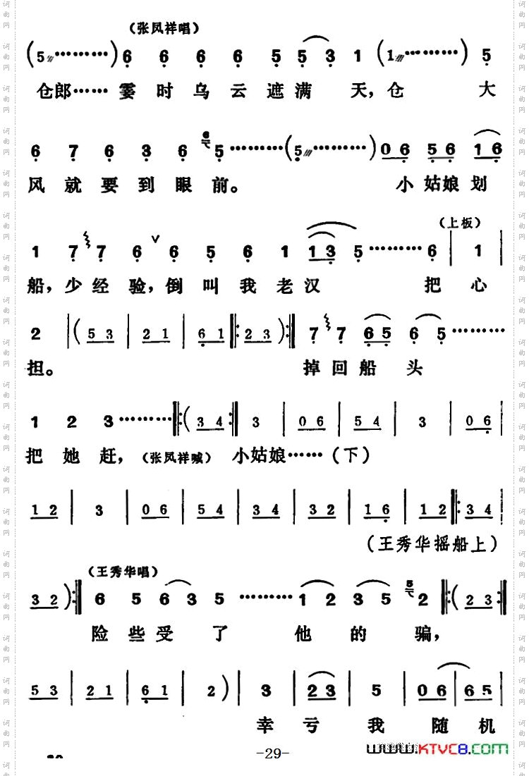[吕剧]三回船全本