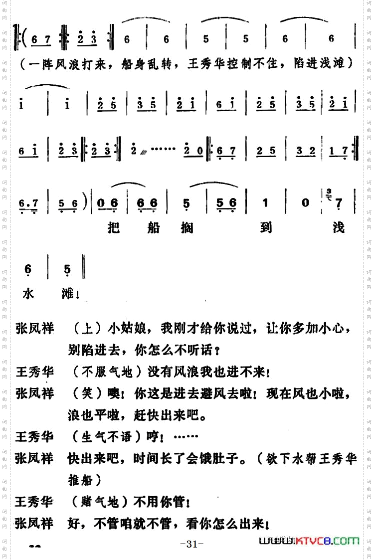 [吕剧]三回船全本
