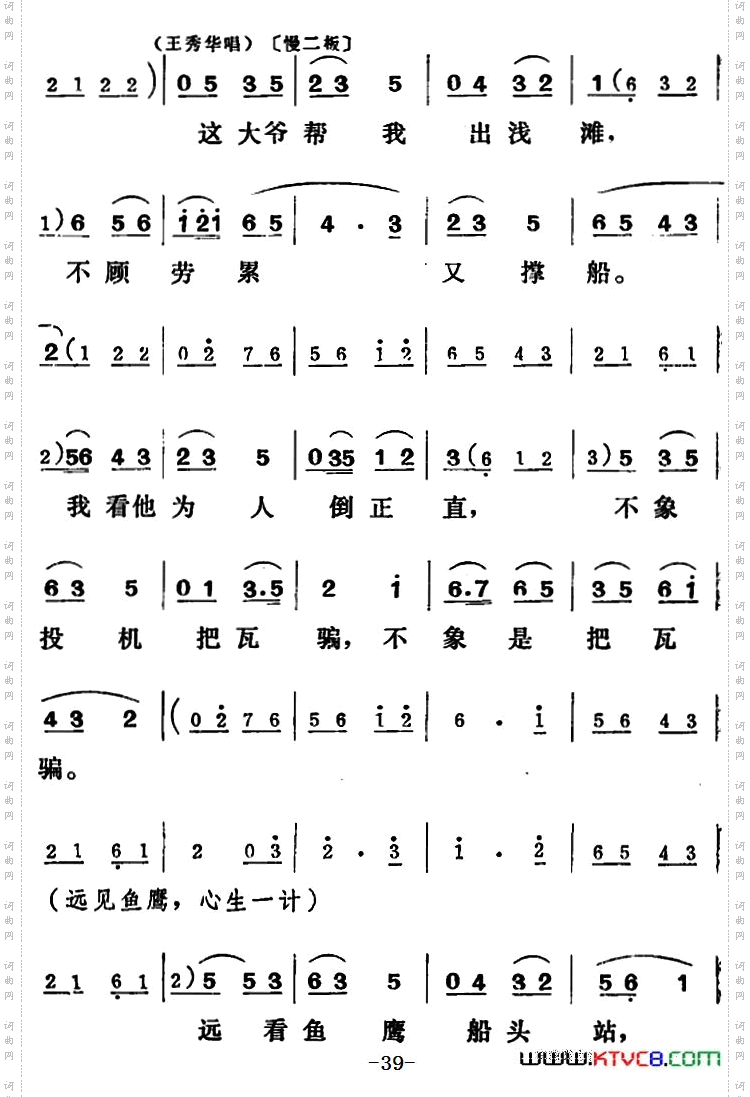 [吕剧]三回船全本