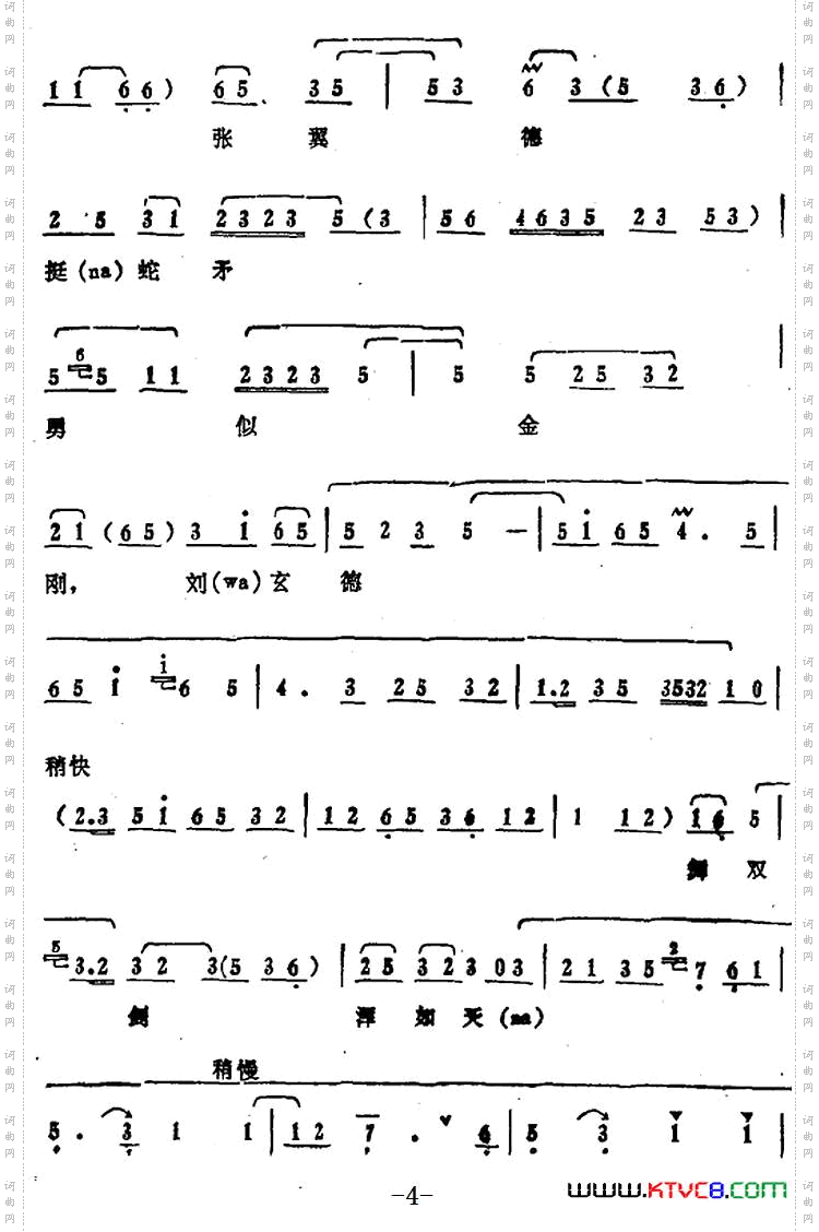 叶少兰唱腔选:那一日在虎牢大摆战场《吕布与貂蝉》吕布唱段