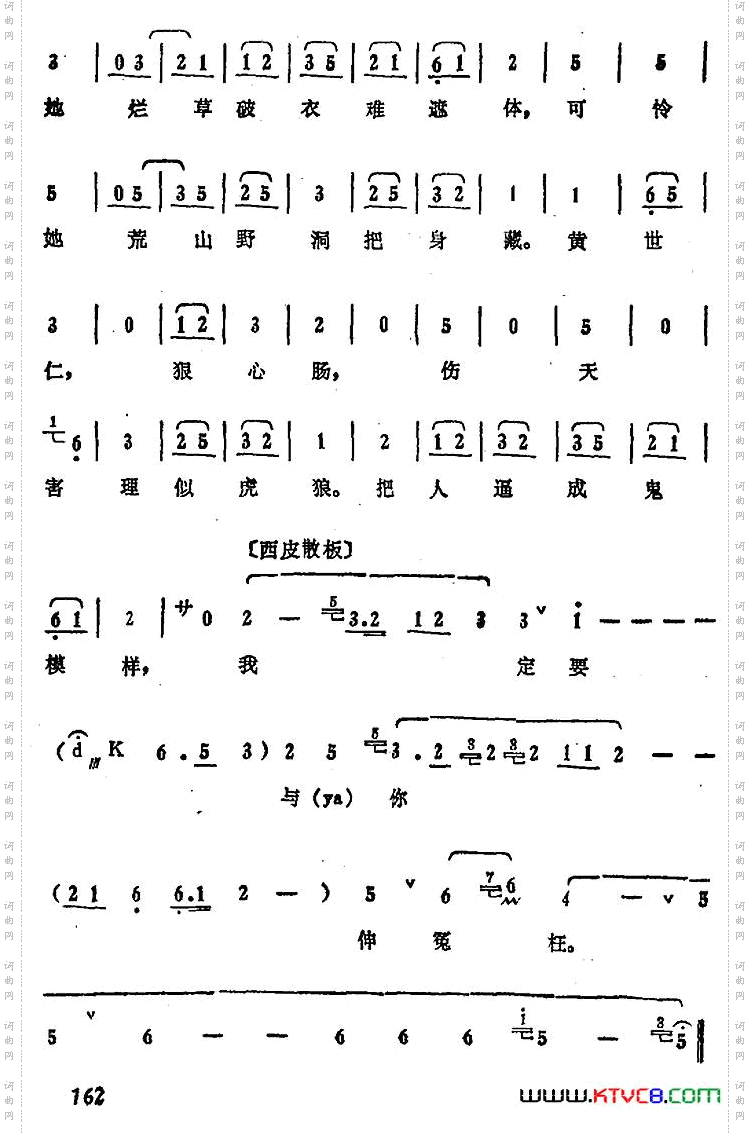 一见喜儿倒身旁_叶盛兰唱腔选:《白毛女》王大春唱段