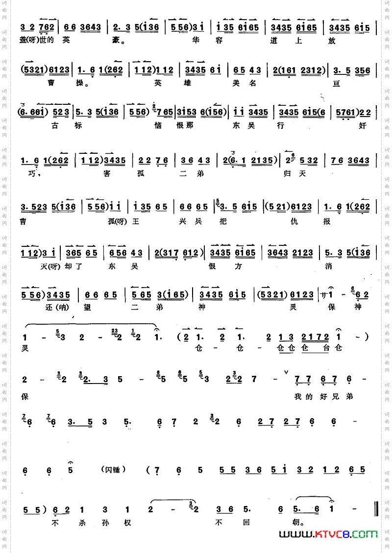 京胡演奏教程：连营寨