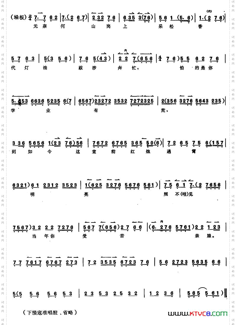 京胡演奏教程：罢宴