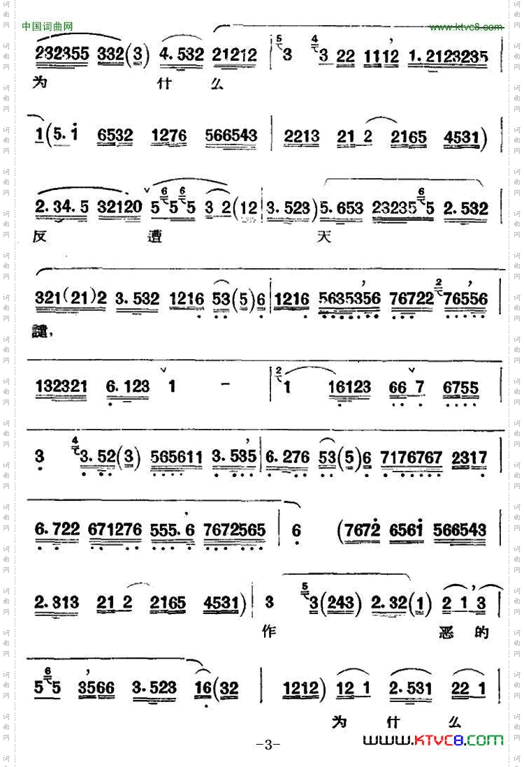 京剧唱腔选·青衣：窦娥冤窦娥唱段