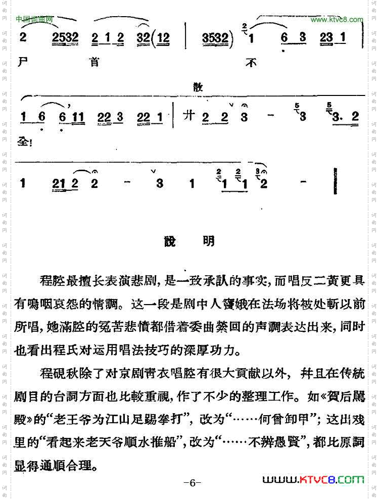 京剧唱腔选·青衣：窦娥冤窦娥唱段