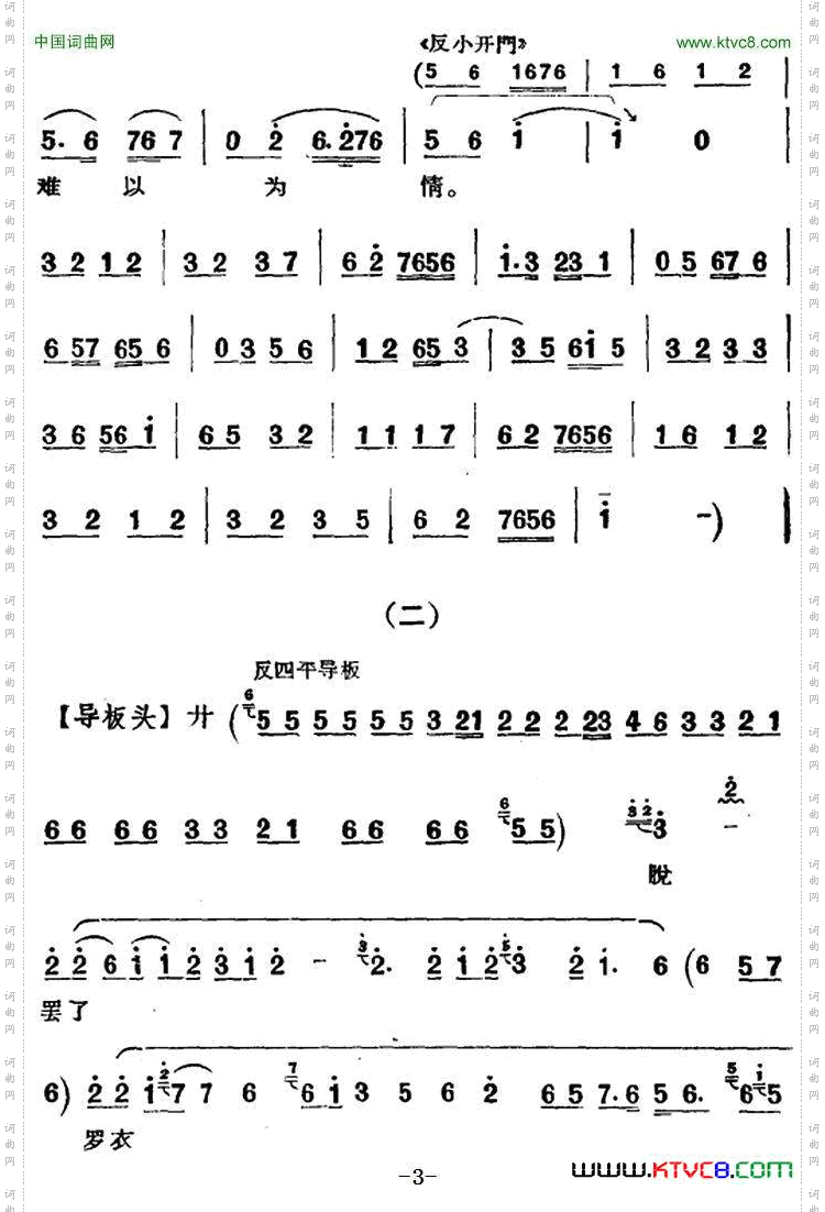 京剧唱腔选·青衣：太真外传杨玉环唱段、新乐风唱片版