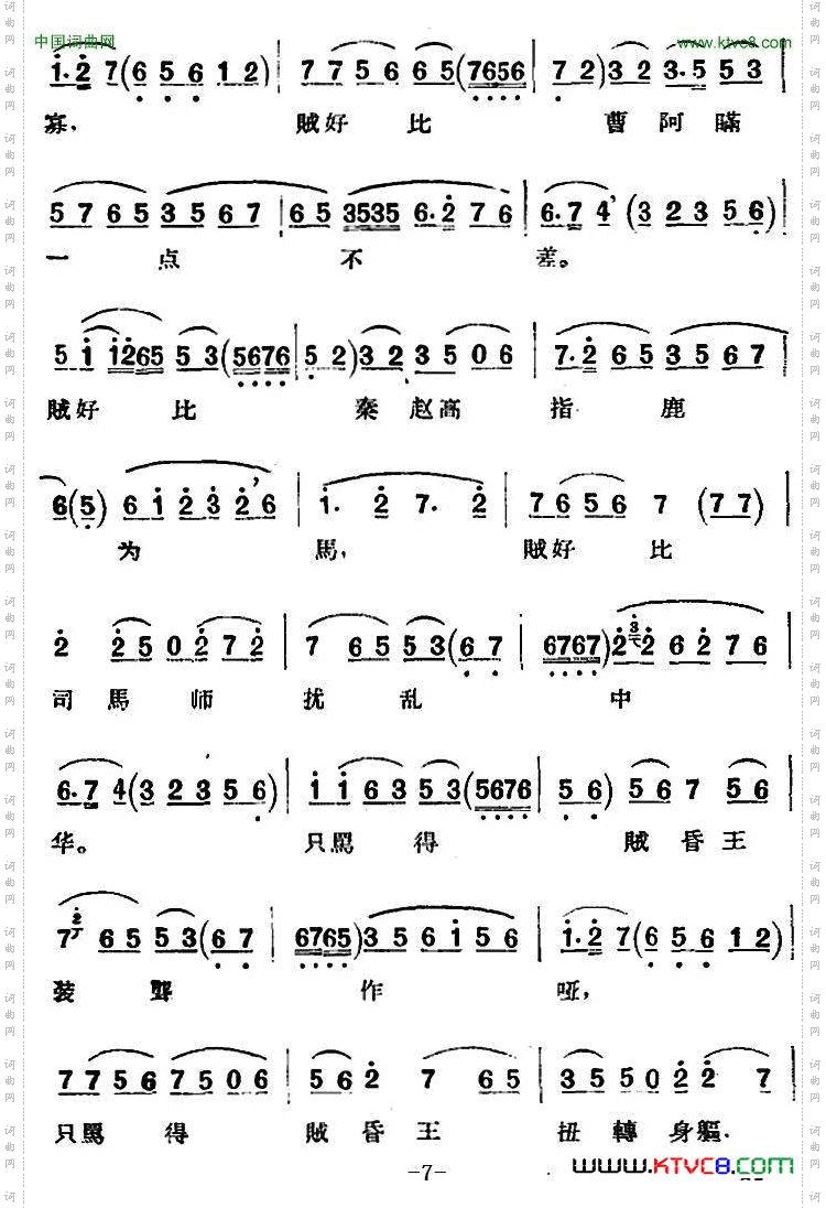 京剧唱腔选·青衣：贺后骂殿贺后唱段