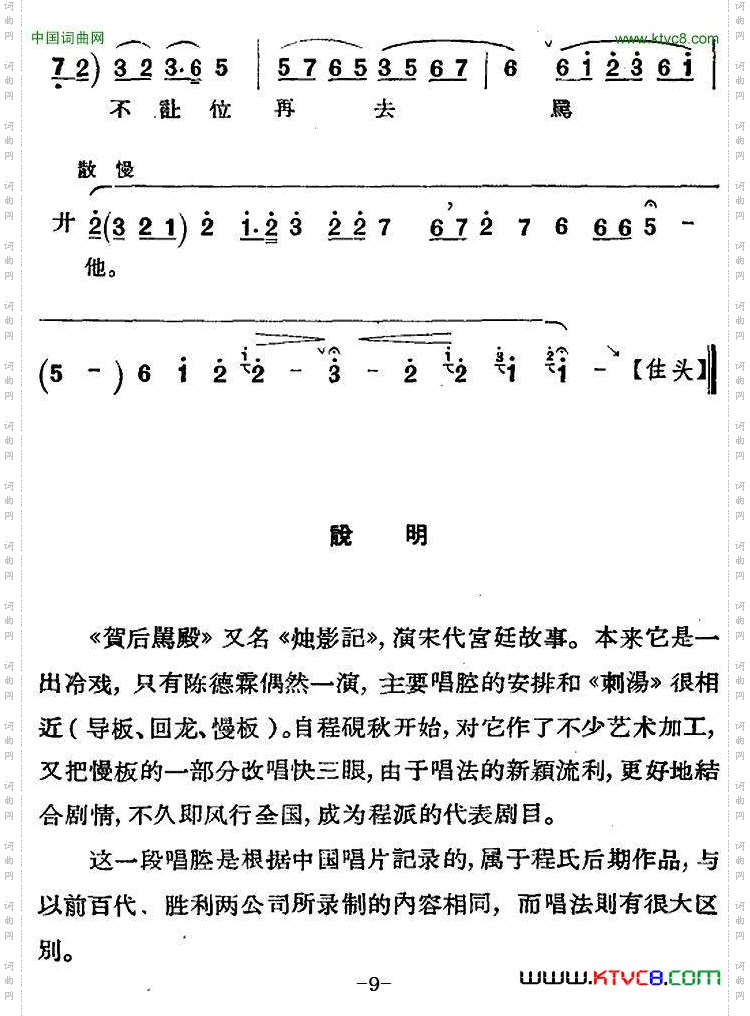 京剧唱腔选·青衣：贺后骂殿贺后唱段