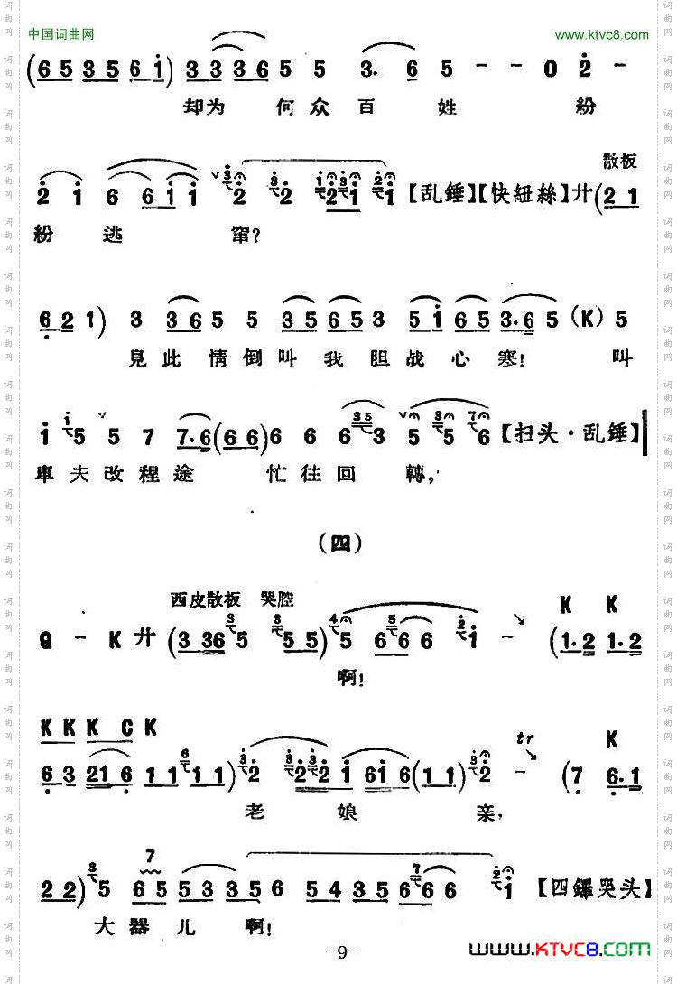 京剧唱腔选·青衣：锁麟囊薛湘灵唱段