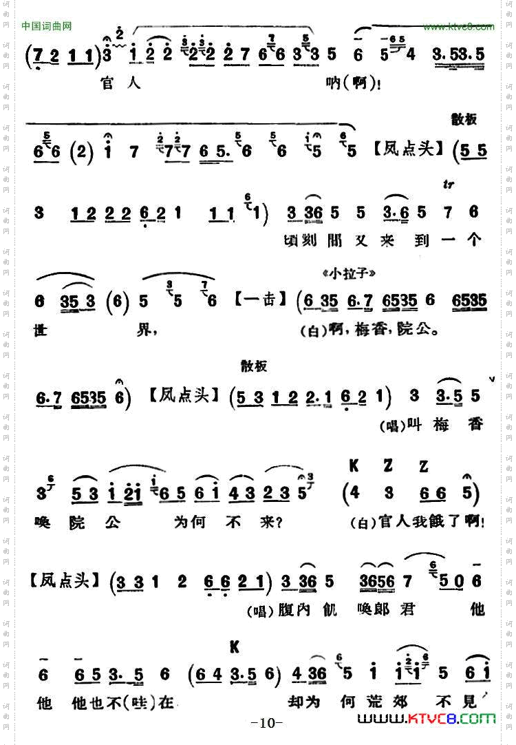 京剧唱腔选·青衣：锁麟囊薛湘灵唱段