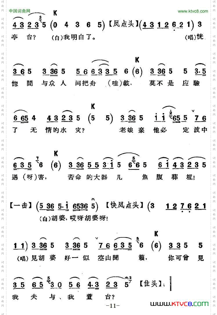 京剧唱腔选·青衣：锁麟囊薛湘灵唱段