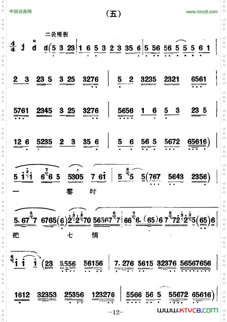京剧唱腔选·青衣：锁麟囊薛湘灵唱段
