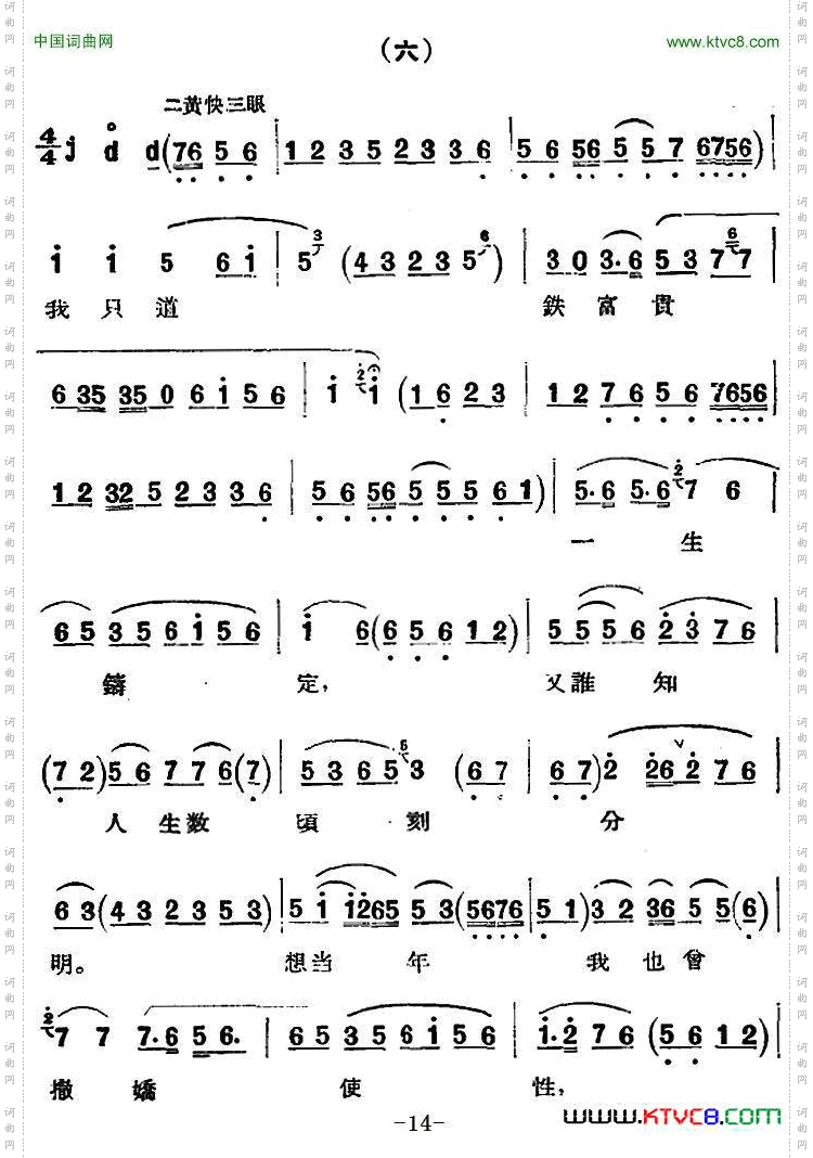 京剧唱腔选·青衣：锁麟囊薛湘灵唱段