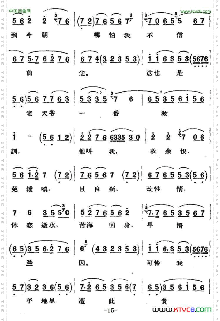 京剧唱腔选·青衣：锁麟囊薛湘灵唱段