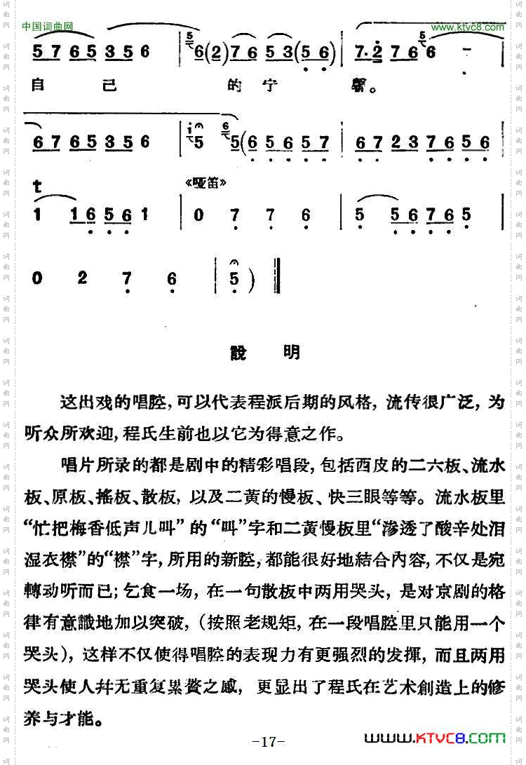 京剧唱腔选·青衣：锁麟囊薛湘灵唱段