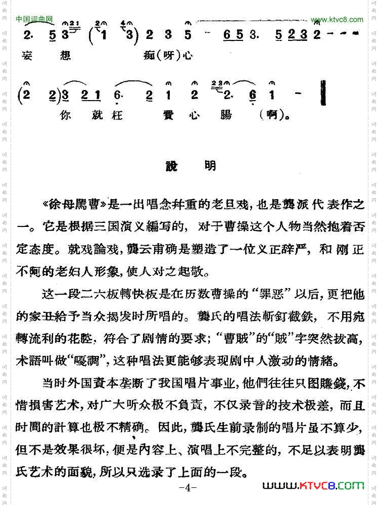 京剧唱腔选·老旦：徐母骂曹徐母唱段