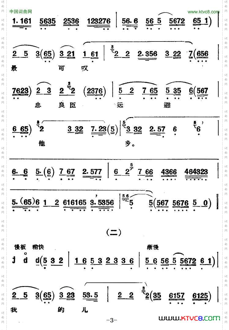 京剧唱腔选·老旦：岑母归汉岑母唱段