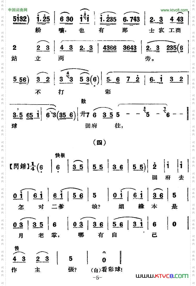 京剧唱腔选·青衣：彩楼配王宝钏唱段