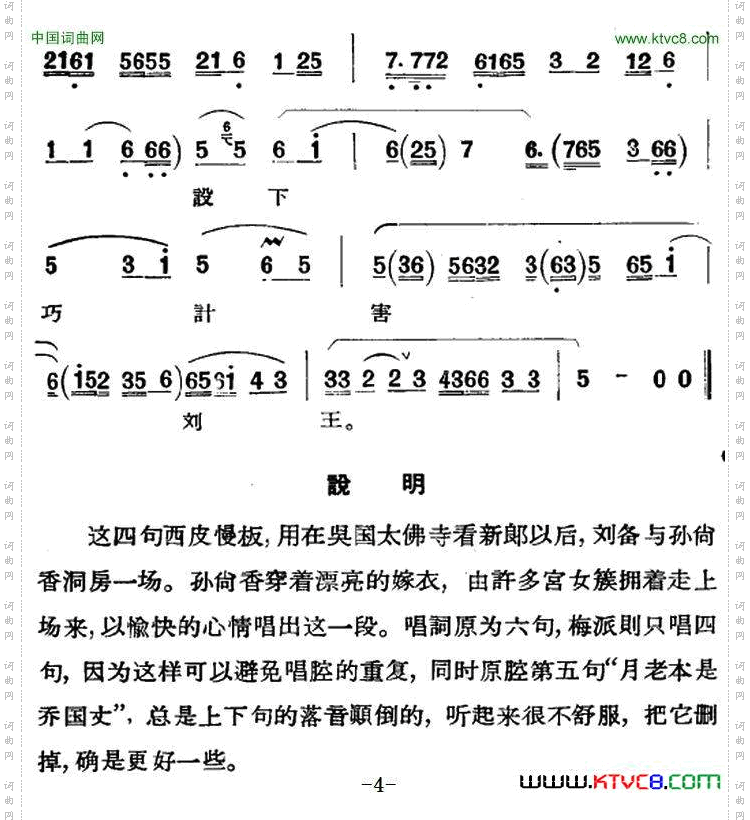 京剧唱腔选·青衣：甘露寺孙尚香唱段
