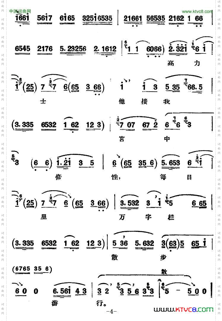 京剧唱腔选·青衣：太真外传杨玉环唱段