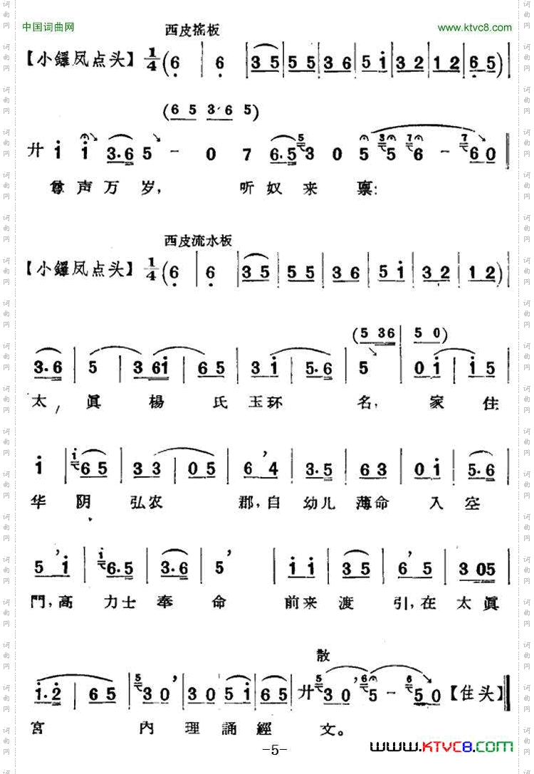 京剧唱腔选·青衣：太真外传杨玉环唱段