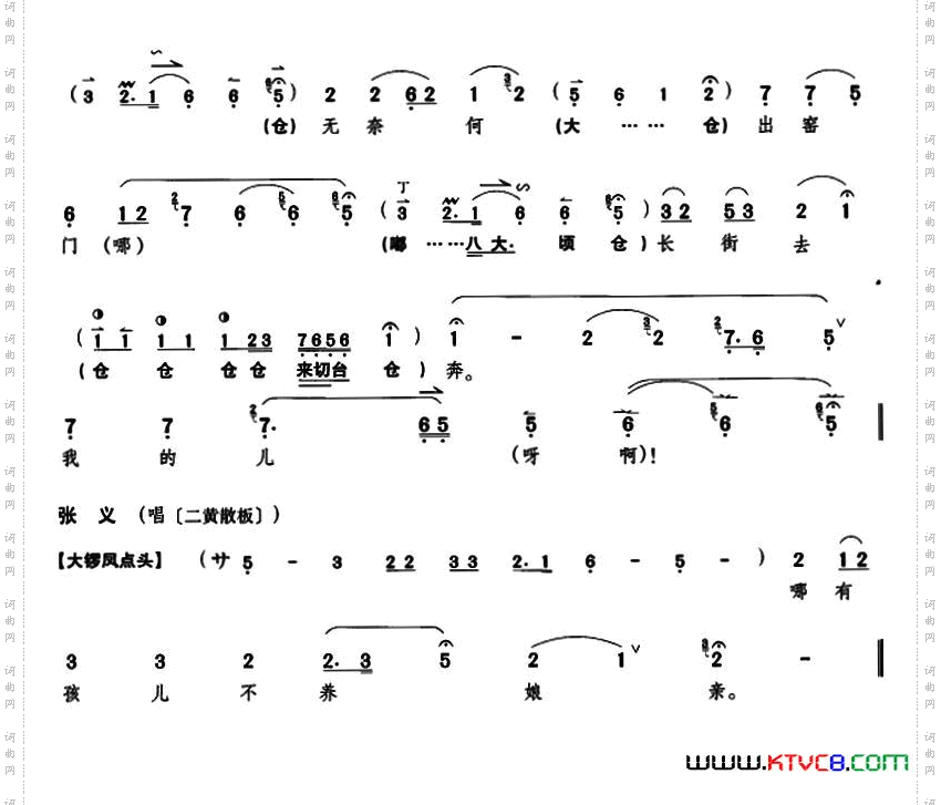 说了些好言语奴才他不信《钓金龟》康氏唱段