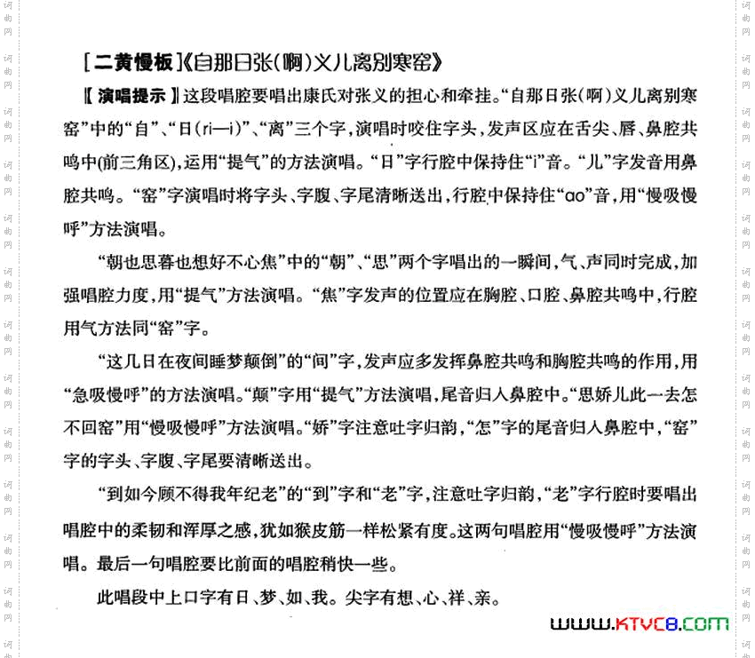 自那日张啊义儿离别寒窑_《行路训子》康氏唱段