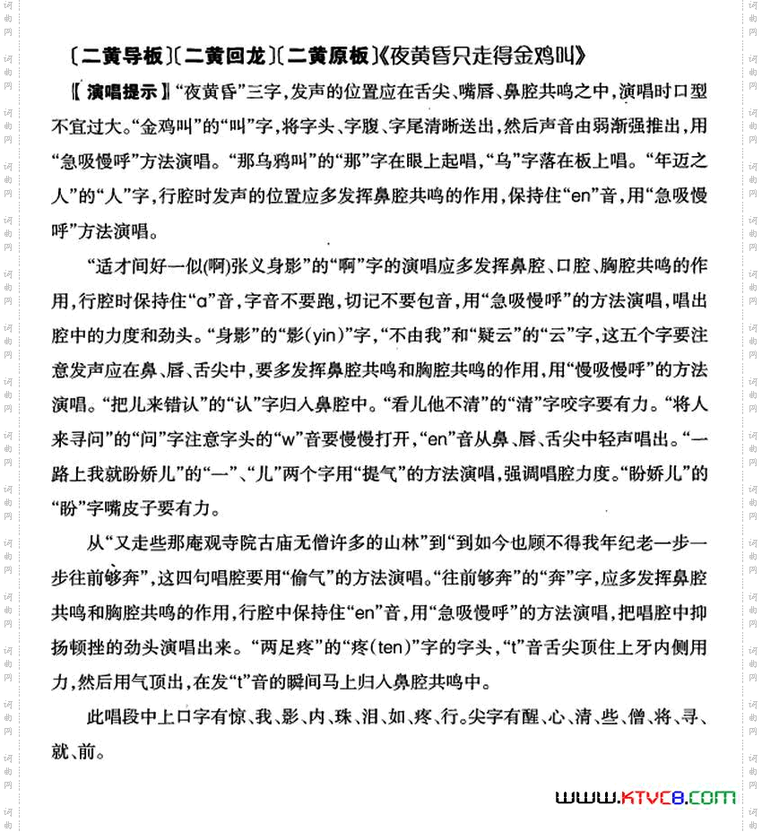 夜黄昏只走得金鸡叫《行路训子》康氏唱段