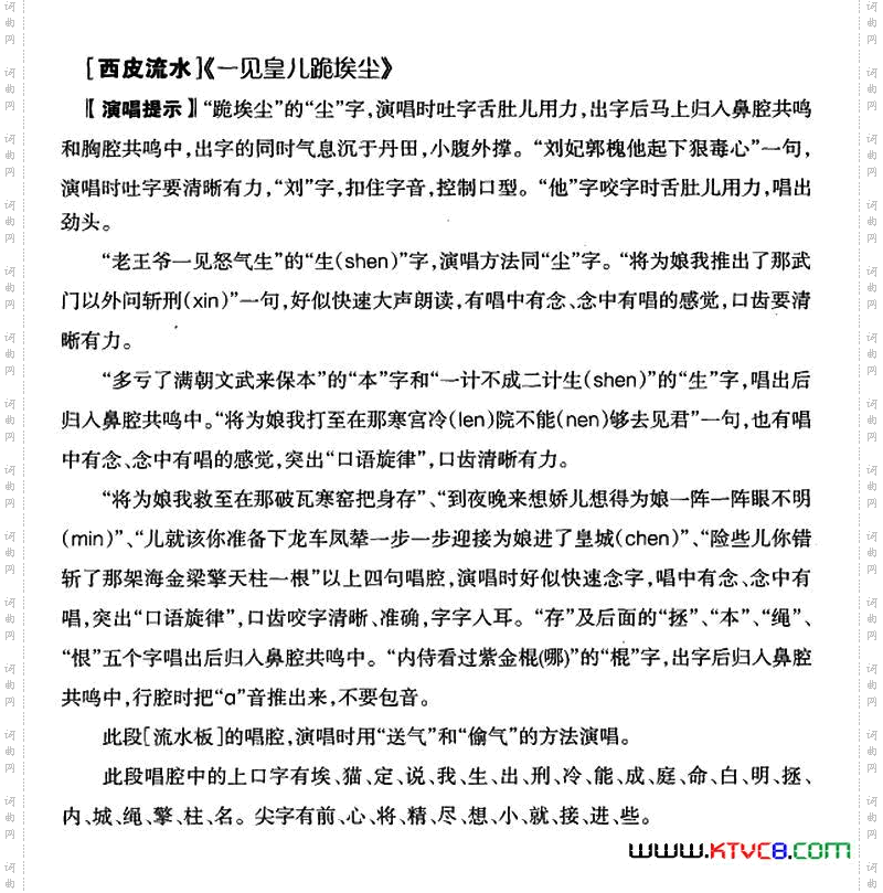 一见皇儿跪埃尘《遇皇后》李后唱段