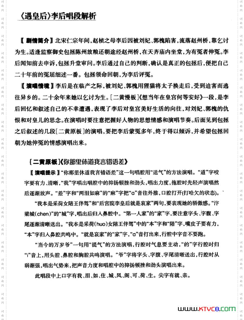 你那里休道我言错语差_《遇皇后》李后唱段