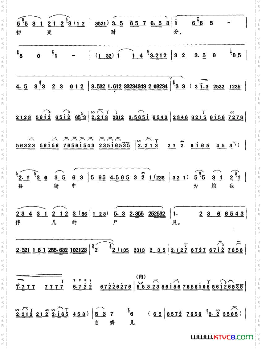 听谯楼打罢了初更时分《哭灵》康氏唱段