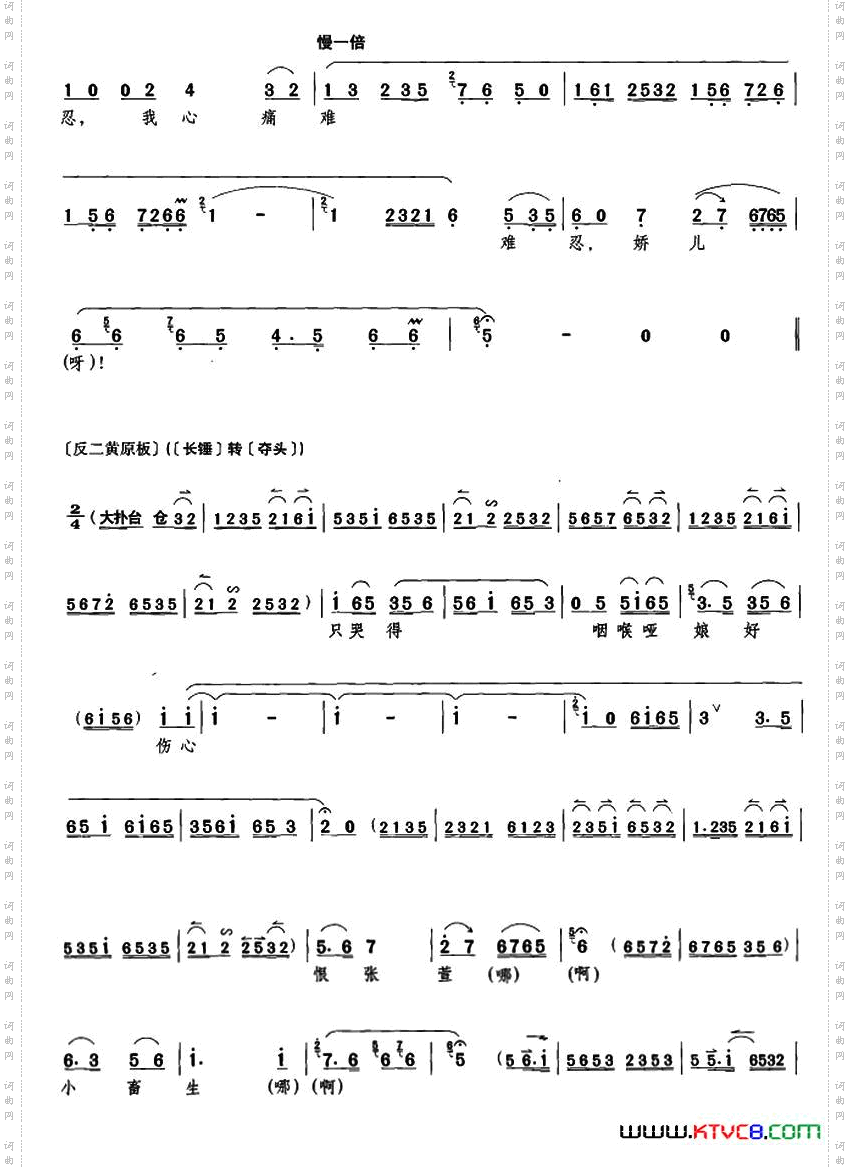听谯楼打罢了初更时分《哭灵》康氏唱段