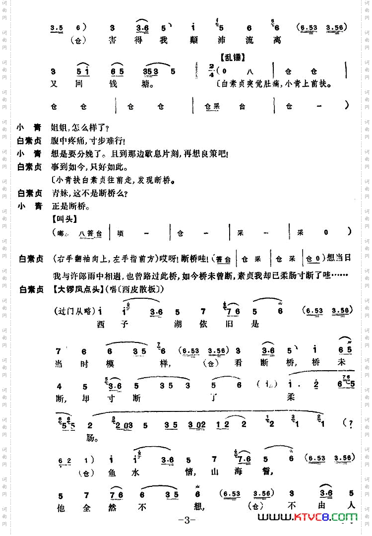断桥