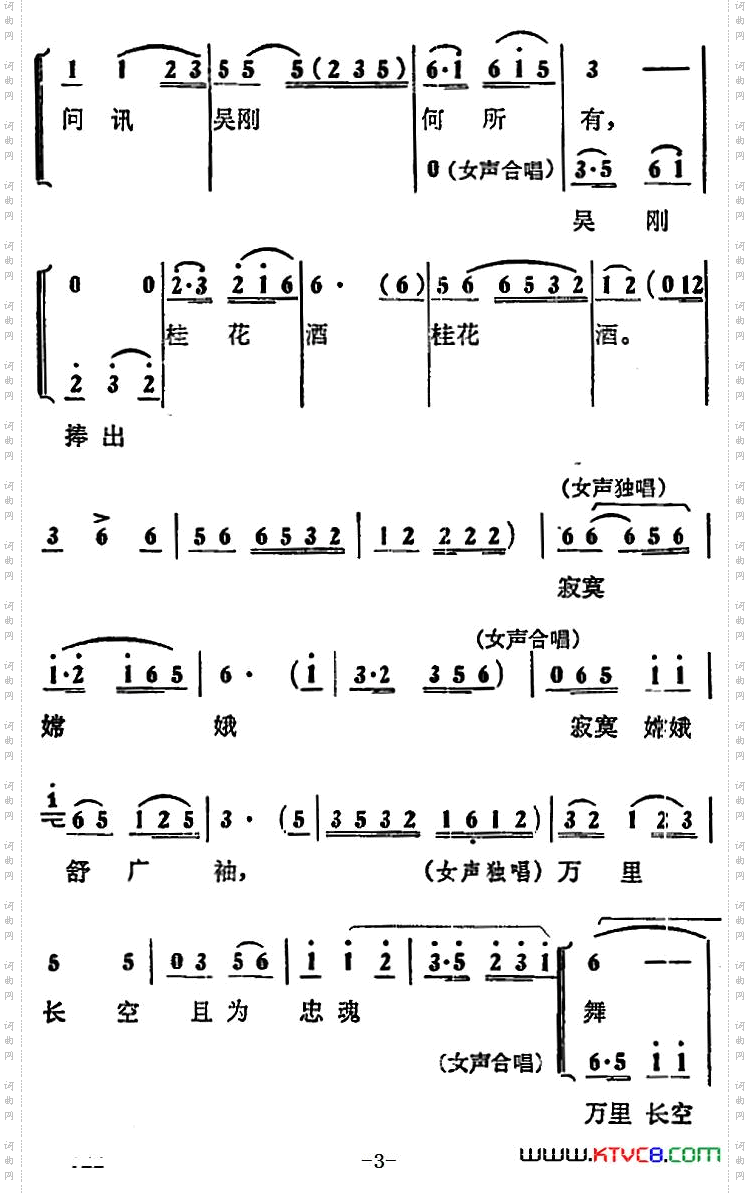 尾声合唱《蝶恋花》唱段