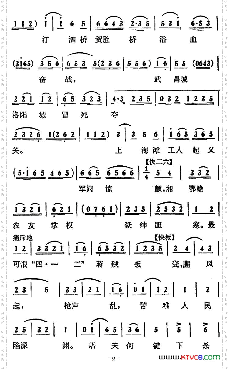 共产党为人民披肝沥胆_《蝶恋花》第八场 杨开慧唱段