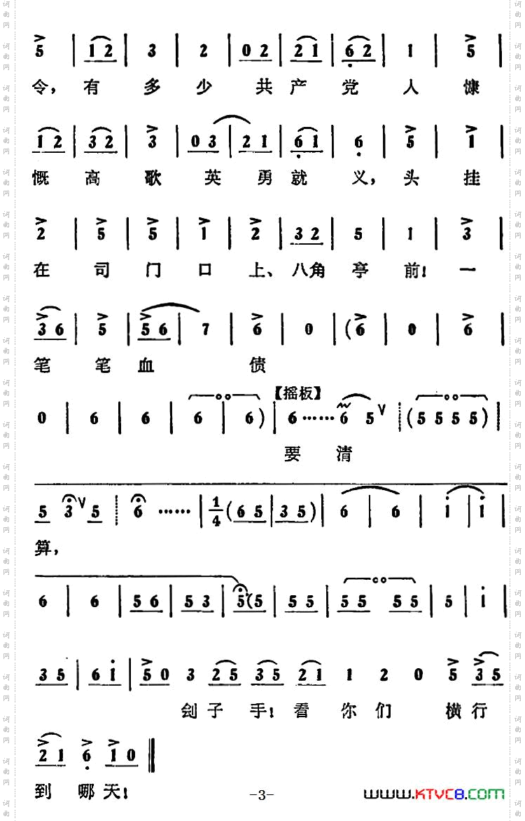 共产党为人民披肝沥胆_《蝶恋花》第八场 杨开慧唱段